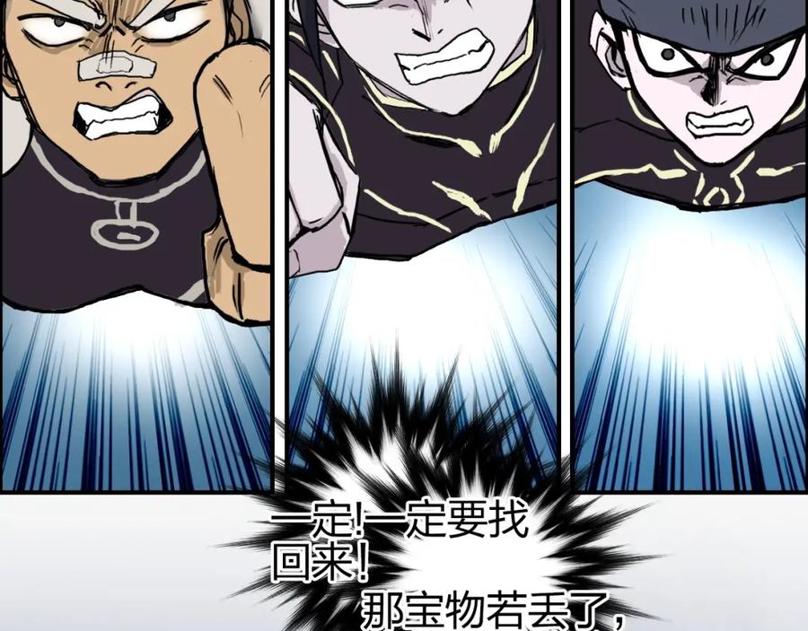 超能立方 第242话 到手！是个盲盒？ 第128页