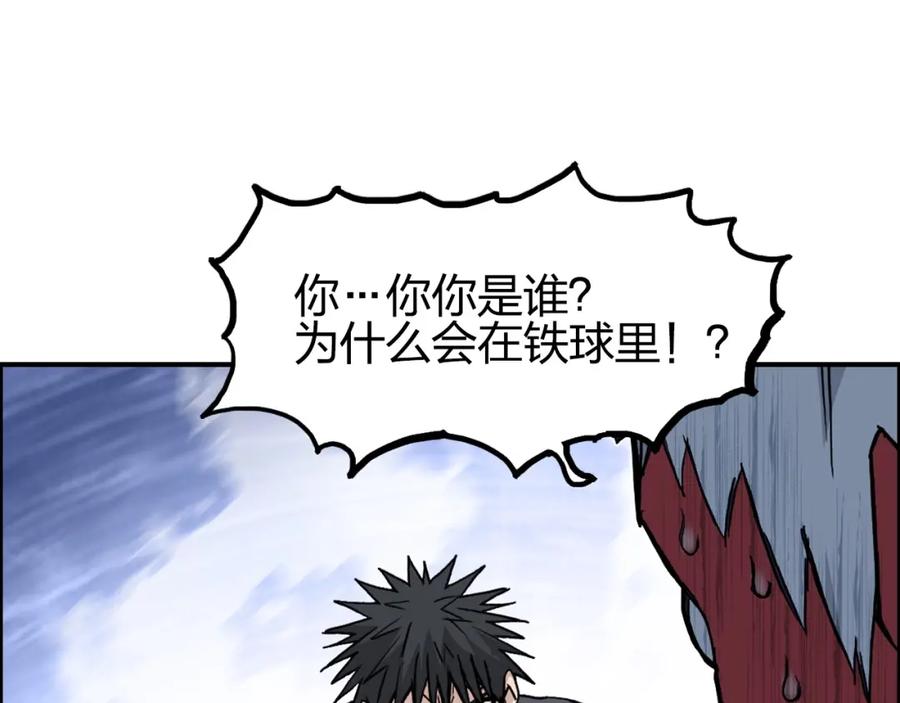 超能立方 第242话 到手！是个盲盒？ 第97页