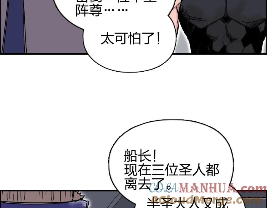 超能立方 第242话 到手！是个盲盒？ 第115页