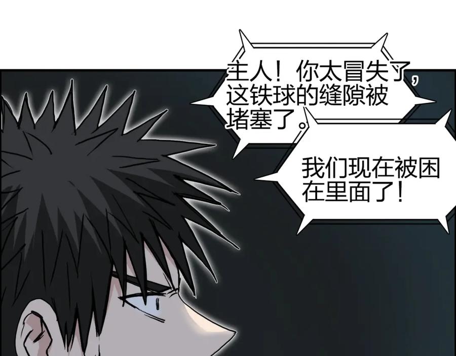 超能立方 第242话 到手！是个盲盒？ 第68页