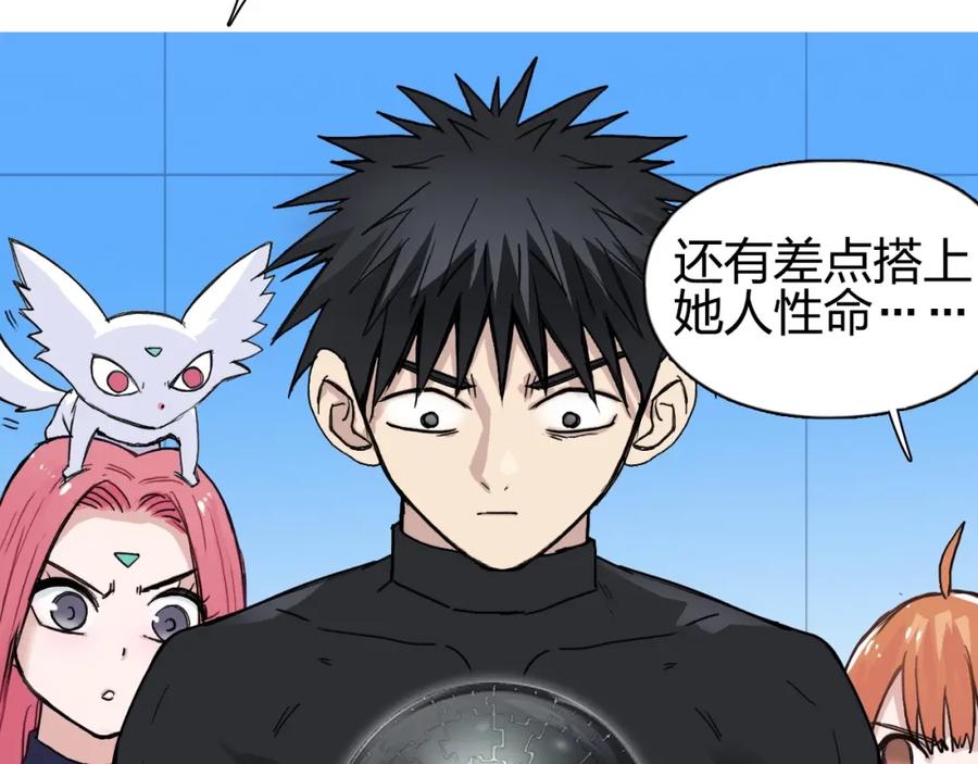 超能立方 第242话 到手！是个盲盒？ 第121页
