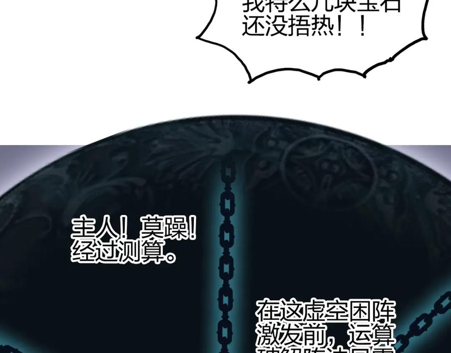 超能立方 第242话 到手！是个盲盒？ 第88页