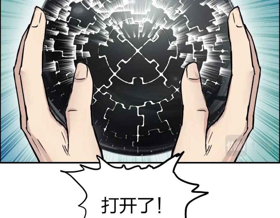 超能立方 第242话 到手！是个盲盒？ 第158页