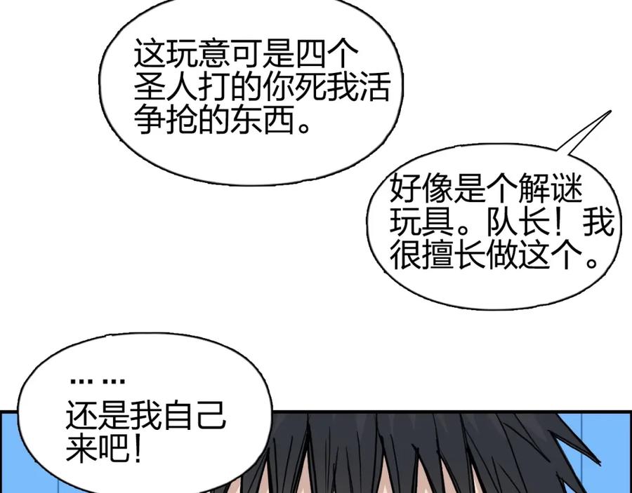 超能立方 第242话 到手！是个盲盒？ 第124页