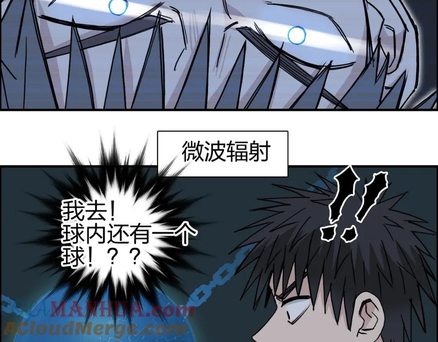 超能立方 第242话 到手！是个盲盒？ 第83页
