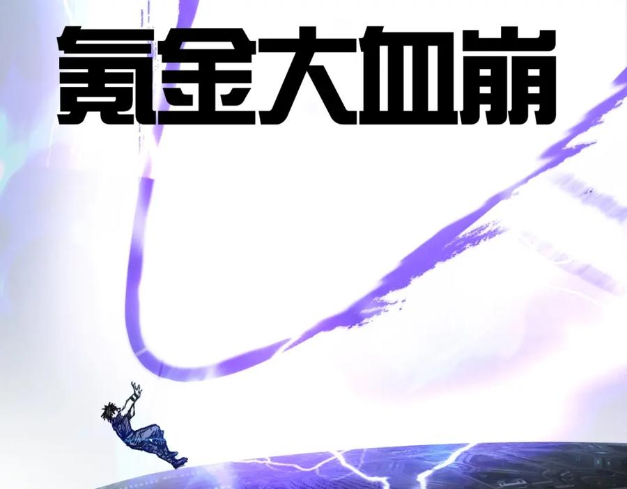 超能立方 第242话 到手！是个盲盒？ 第46页