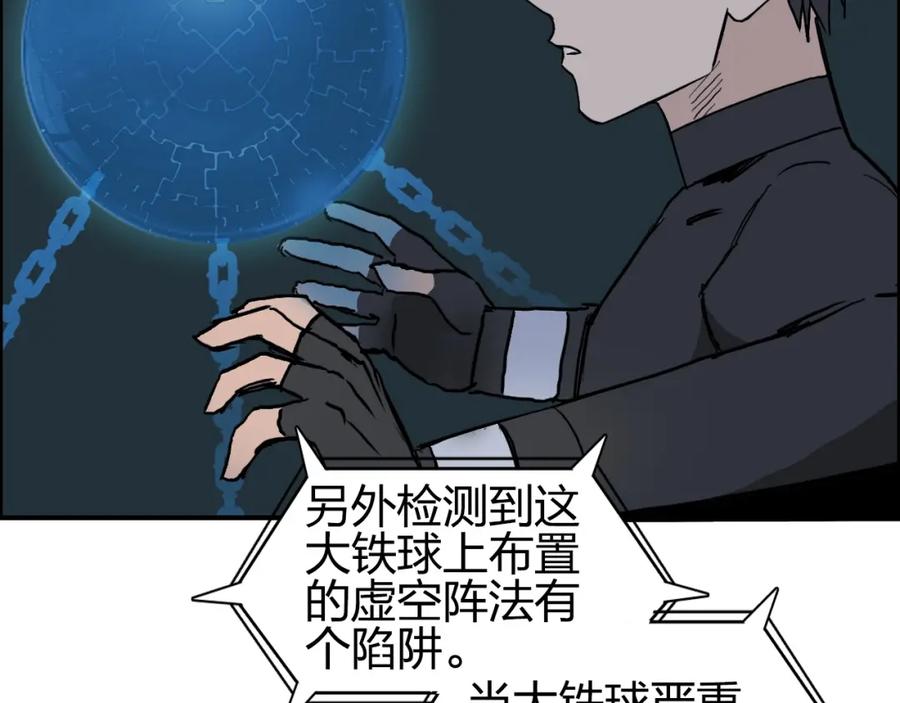 超能立方 第242话 到手！是个盲盒？ 第84页
