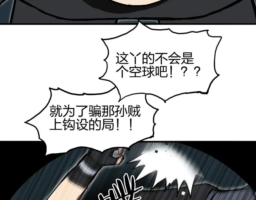 超能立方 第242话 到手！是个盲盒？ 第78页