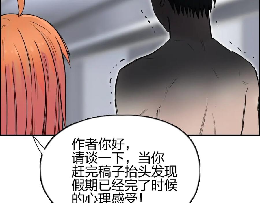超能立方 第243话 赤练火焰 第175页