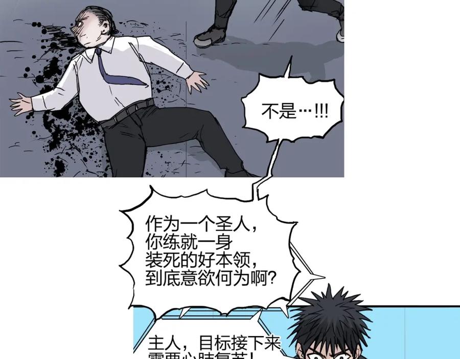 超能立方 第243话 赤练火焰 第167页