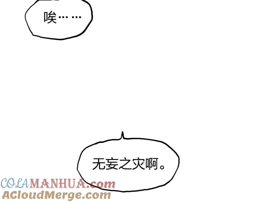 超能立方 第243话 赤练火焰 第69页