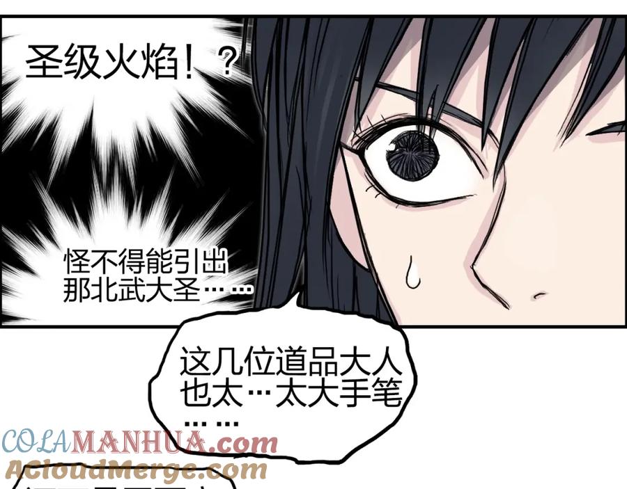 超能立方 第243话 赤练火焰 第65页