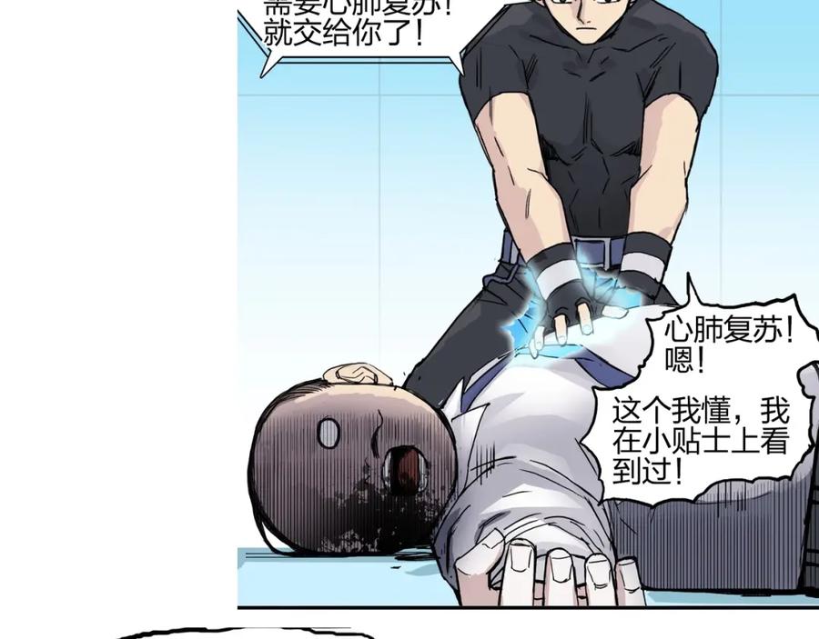 超能立方 第243话 赤练火焰 第168页