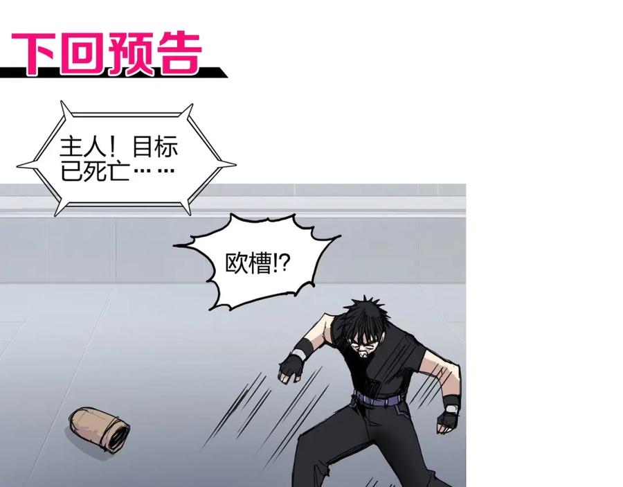 超能立方 第243话 赤练火焰 第166页