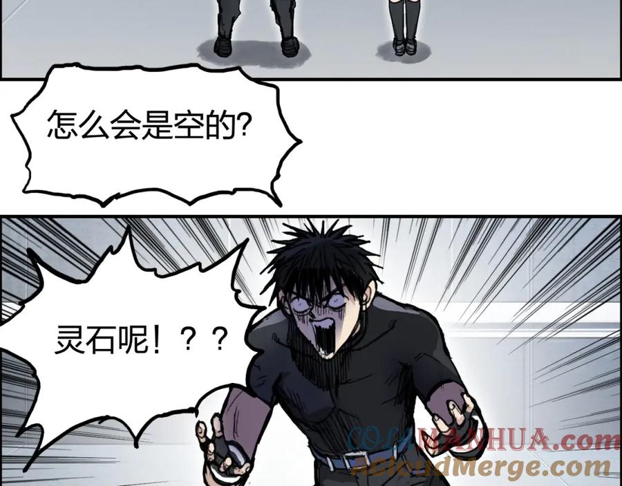 超能立方 第243话 赤练火焰 第125页