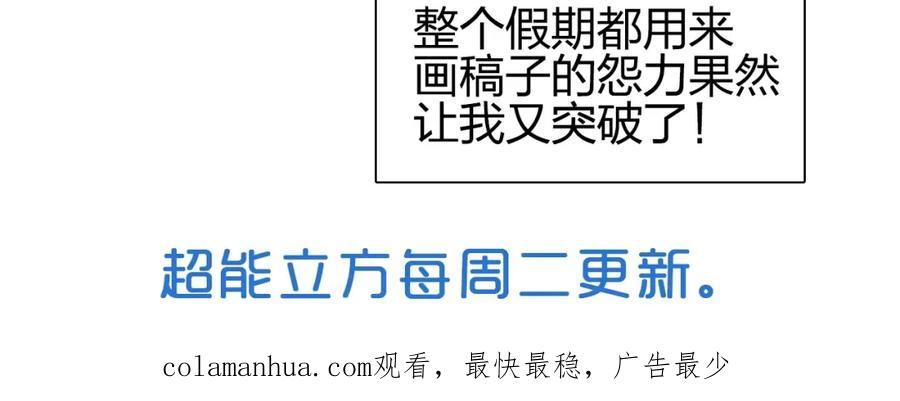超能立方 第243话 赤练火焰 第180页