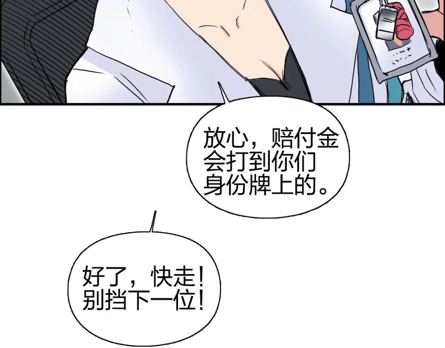 超能立方 第243话 赤练火焰 第104页