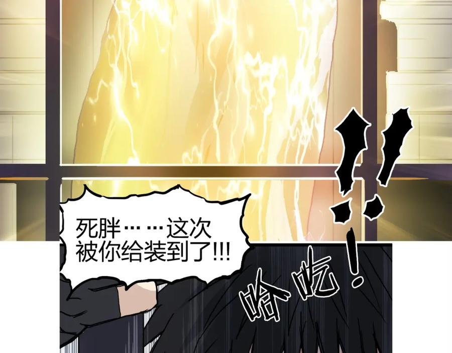 超能立方 第243话 赤练火焰 第171页
