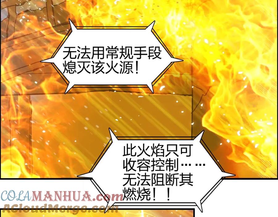 超能立方 第243话 赤练火焰 第29页