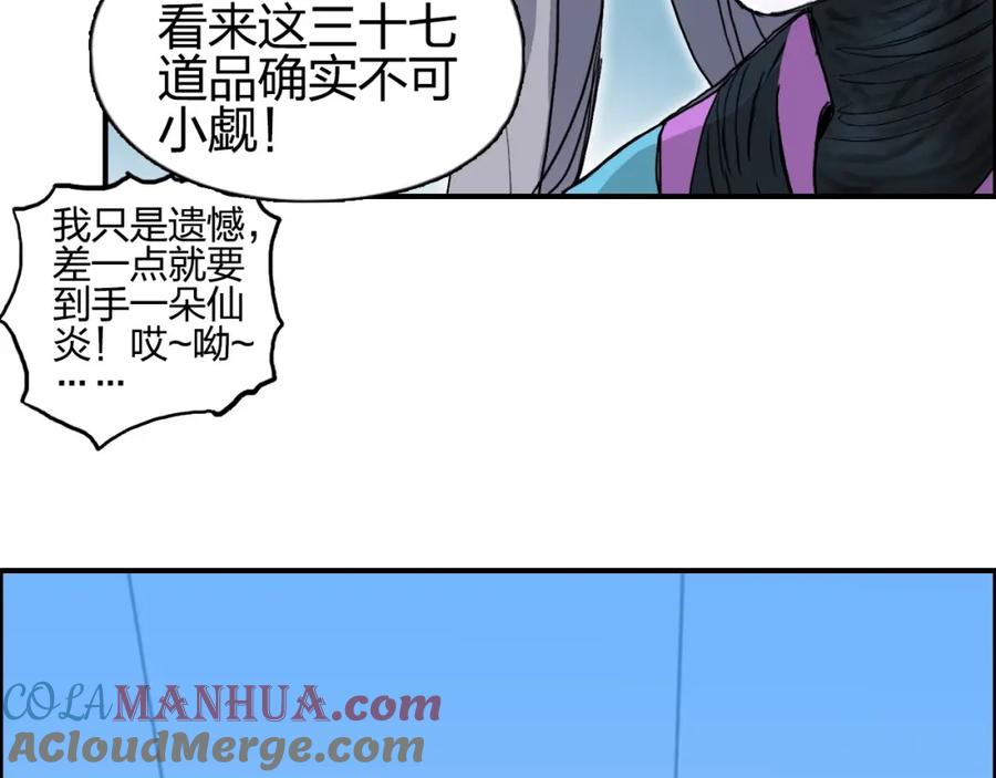 超能立方 第243话 赤练火焰 第73页