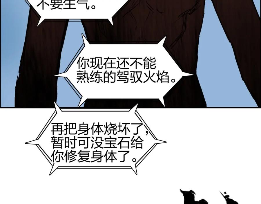 超能立方 第243话 赤练火焰 第90页