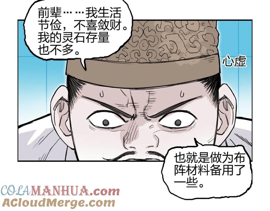 超能立方 第243话 赤练火焰 第169页