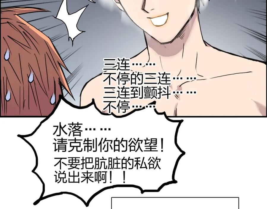 超能立方 第243话 赤练火焰 第179页