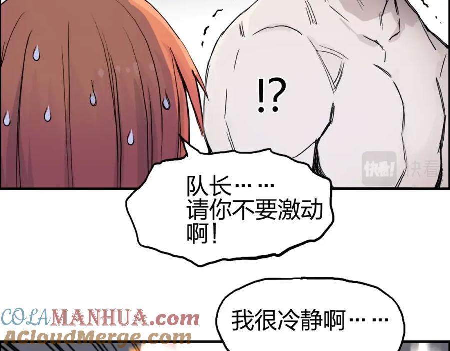 超能立方 第243话 赤练火焰 第109页