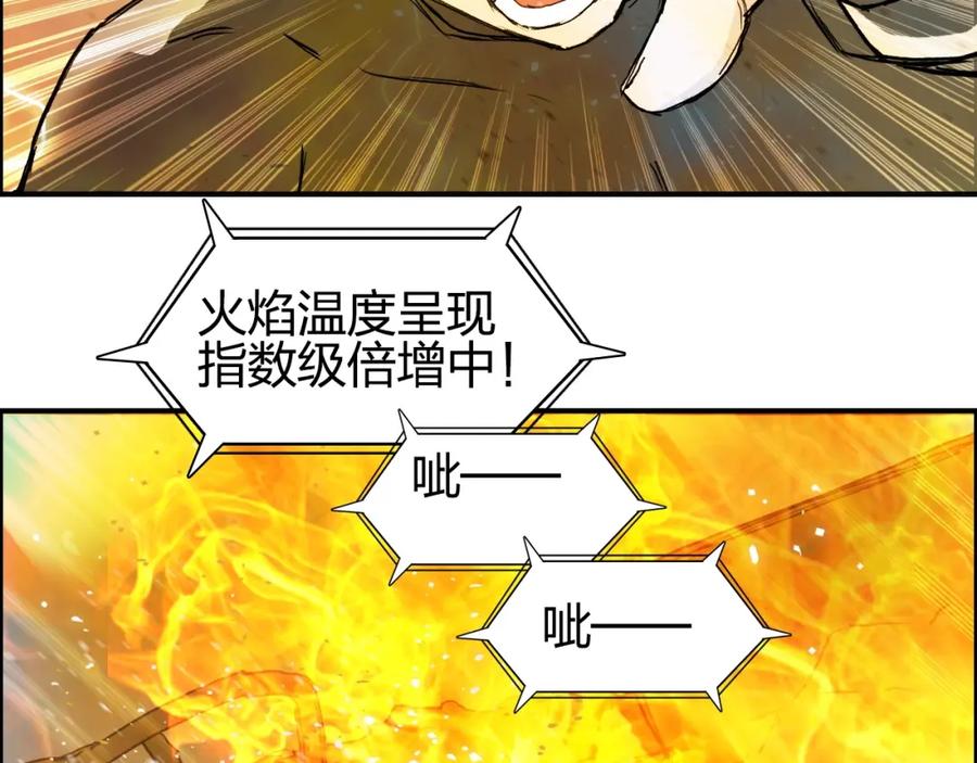 超能立方 第243话 赤练火焰 第28页