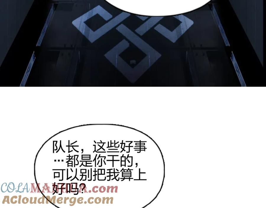 超能立方 第243话 赤练火焰 第117页
