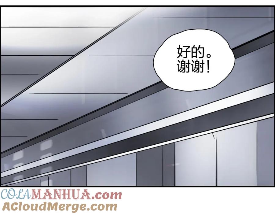 超能立方 第243话 赤练火焰 第105页