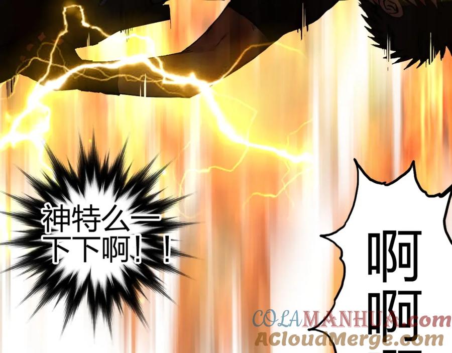 超能立方 第243话 赤练火焰 第57页