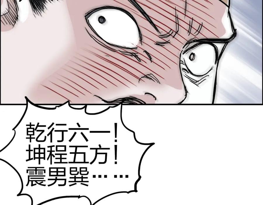 超能立方 第243话 赤练火焰 第156页