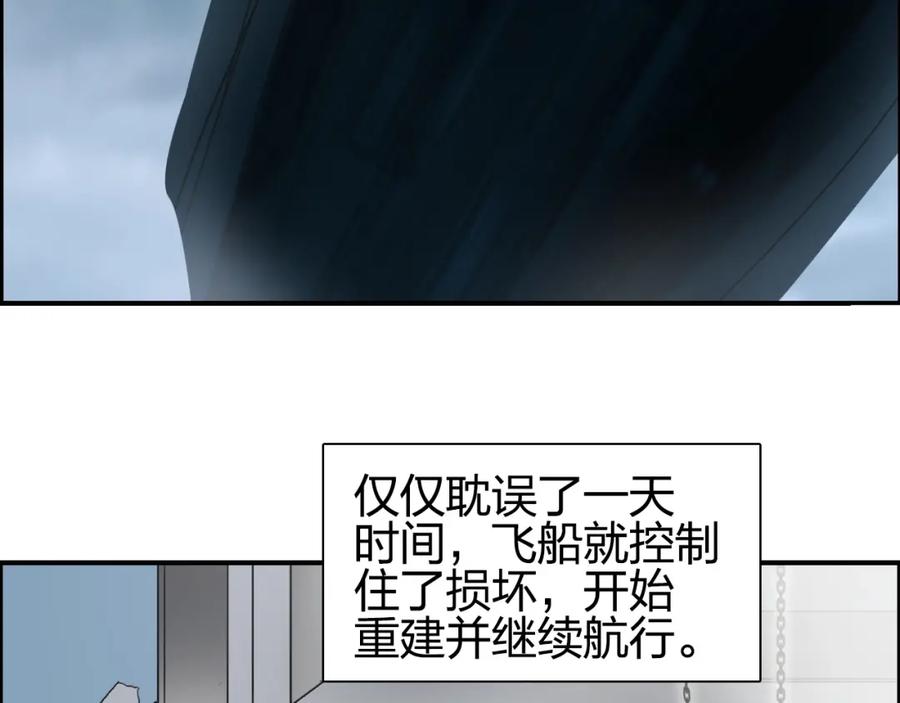超能立方 第243话 赤练火焰 第94页