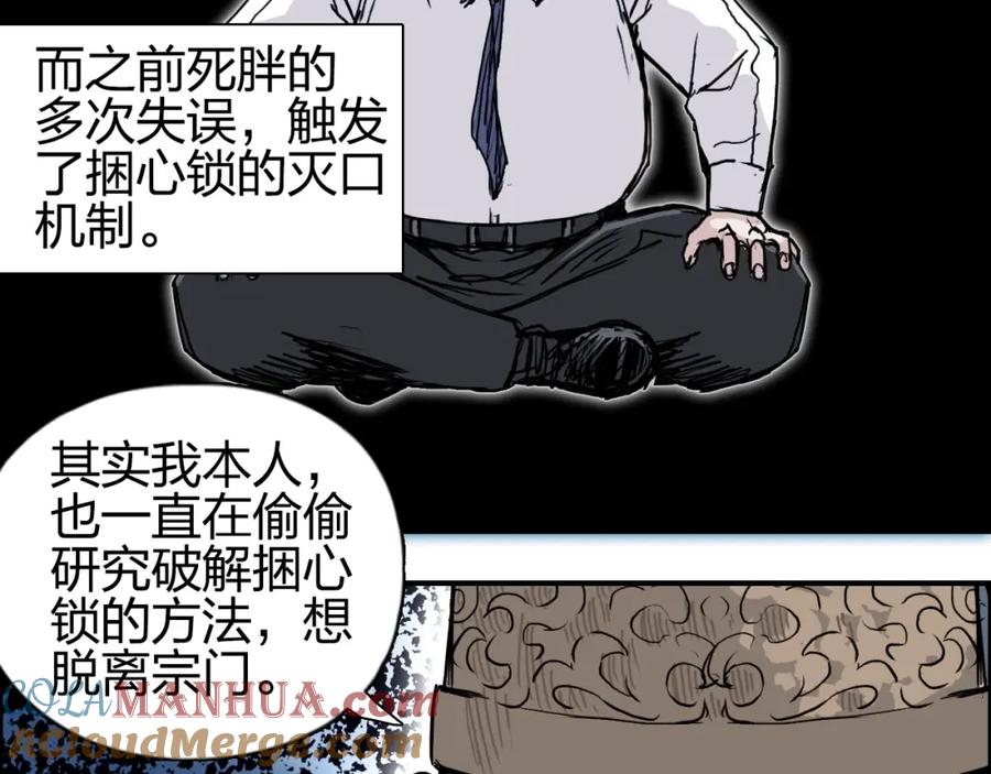 超能立方 第244话 意外横财！ 第109页