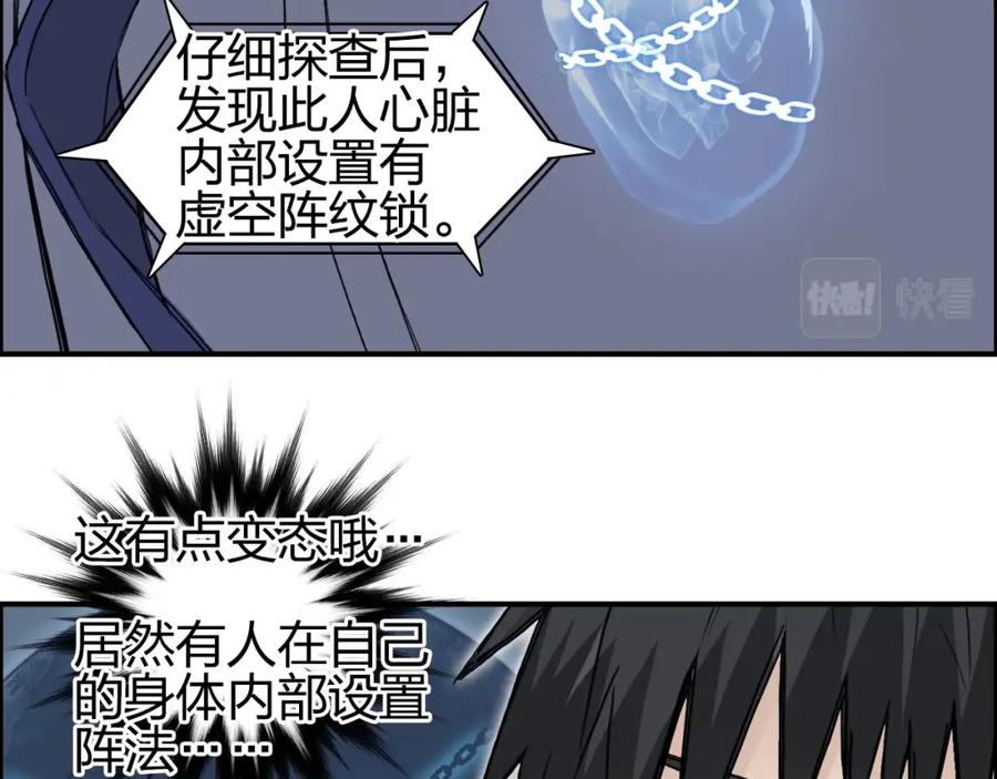 超能立方 第244话 意外横财！ 第51页