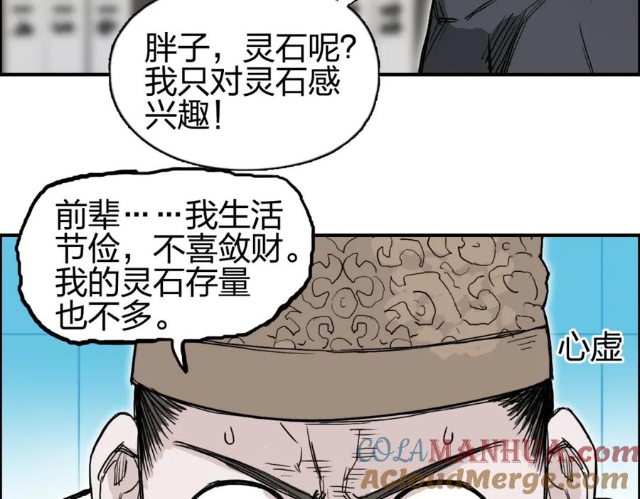 超能立方 第244话 意外横财！ 第133页