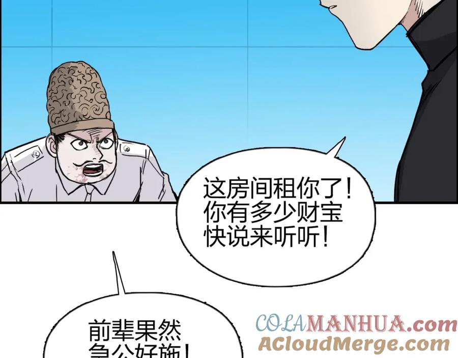 超能立方 第244话 意外横财！ 第105页