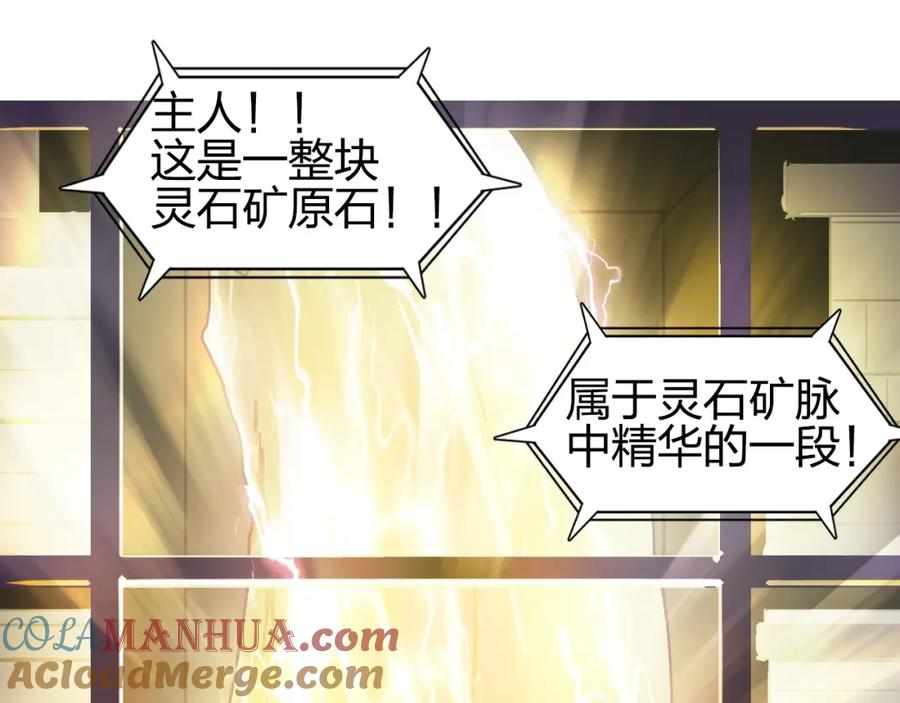 超能立方 第244话 意外横财！ 第137页