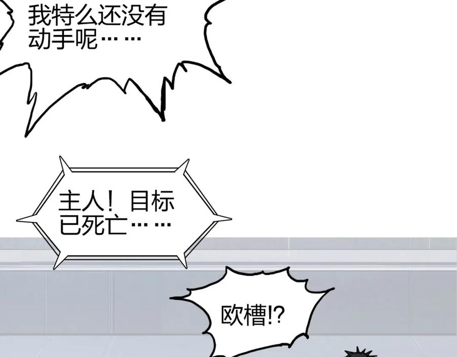 超能立方 第244话 意外横财！ 第43页