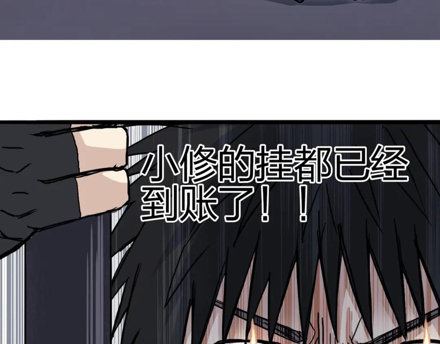 超能立方 第244话 意外横财！ 第179页