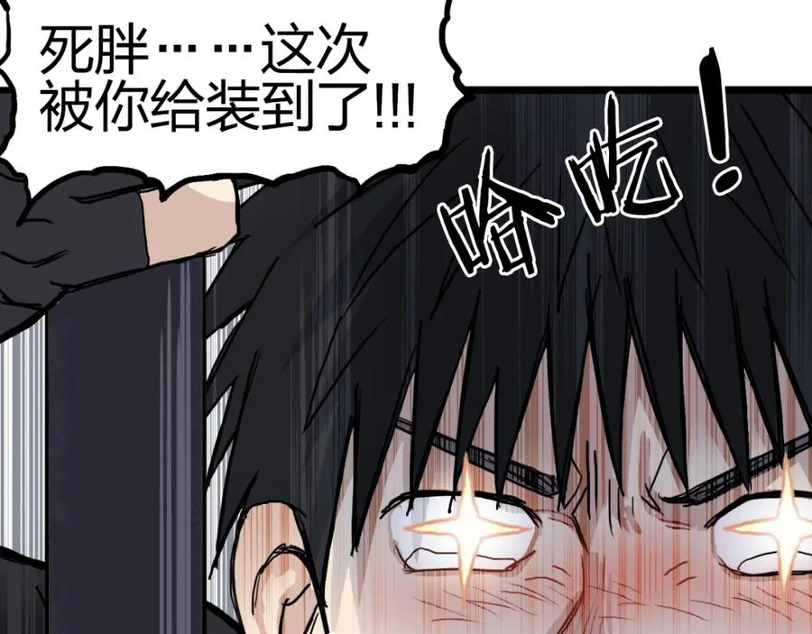 超能立方 第244话 意外横财！ 第148页