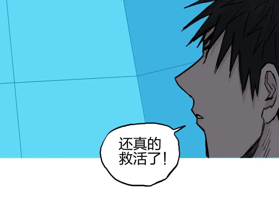 超能立方 第244话 意外横财！ 第80页