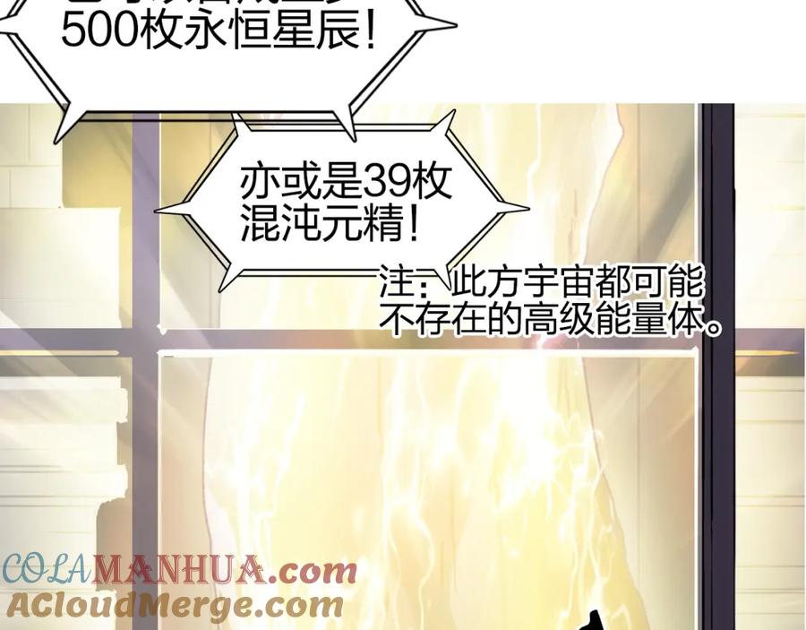 超能立方 第244话 意外横财！ 第145页