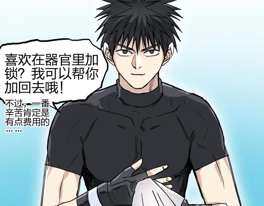 超能立方 第244话 意外横财！ 第92页