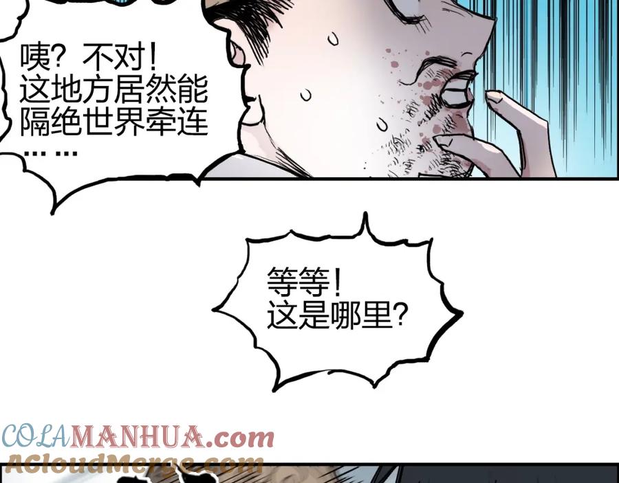 超能立方 第244话 意外横财！ 第89页