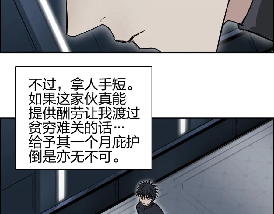 超能立方 第244话 意外横财！ 第112页