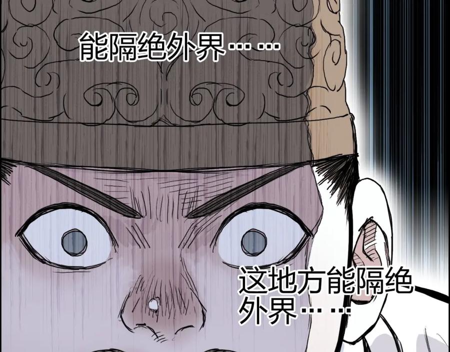 超能立方 第244话 意外横财！ 第94页