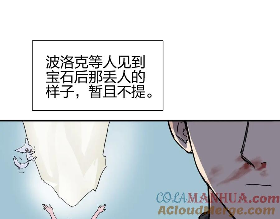 超能立方 第244话 意外横财！ 第157页