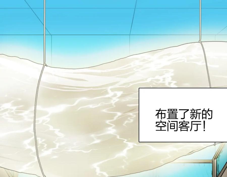 超能立方 第244话 意外横财！ 第154页